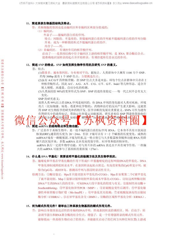 分子生物学